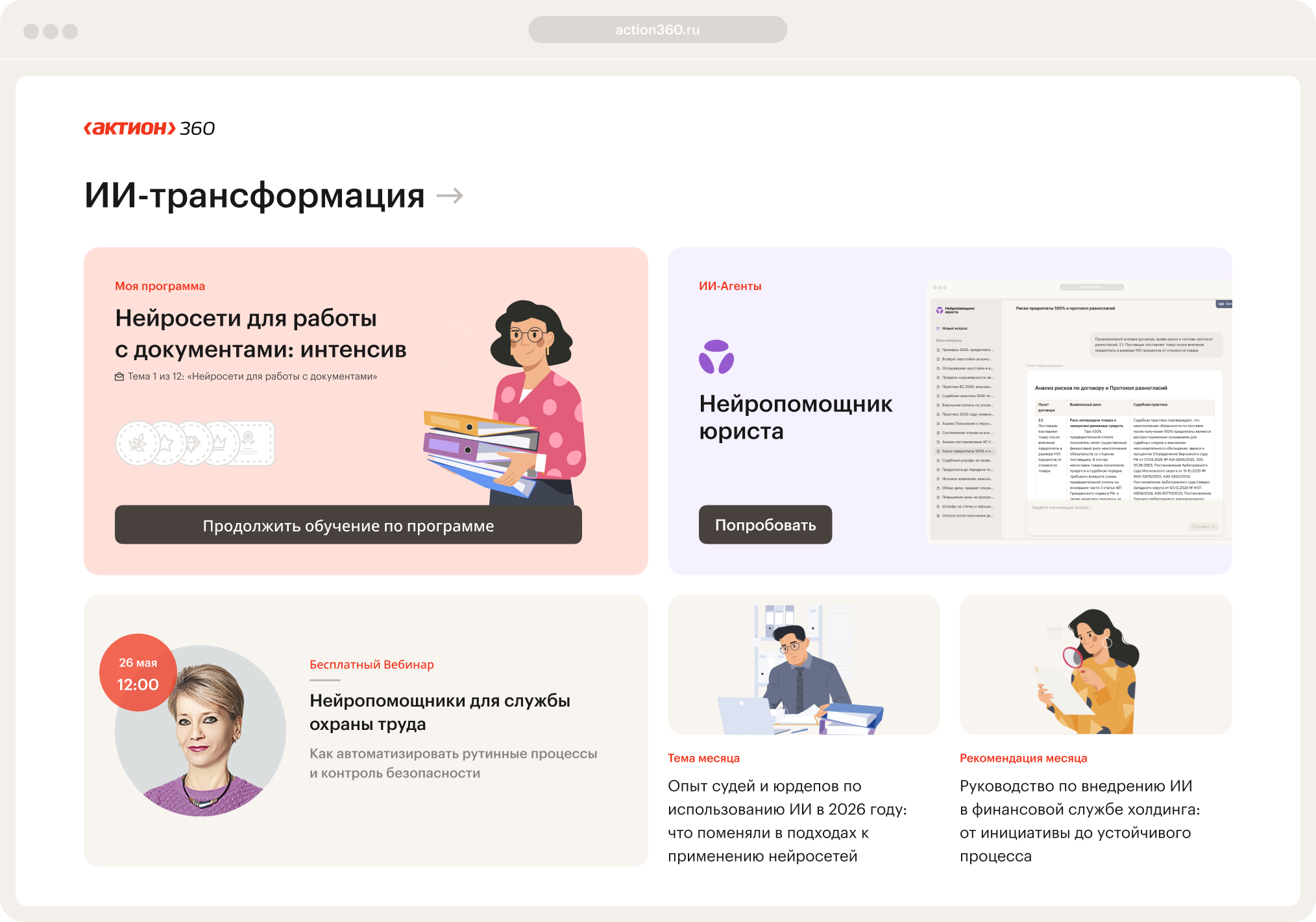 Прямые эфиры с чиновниками